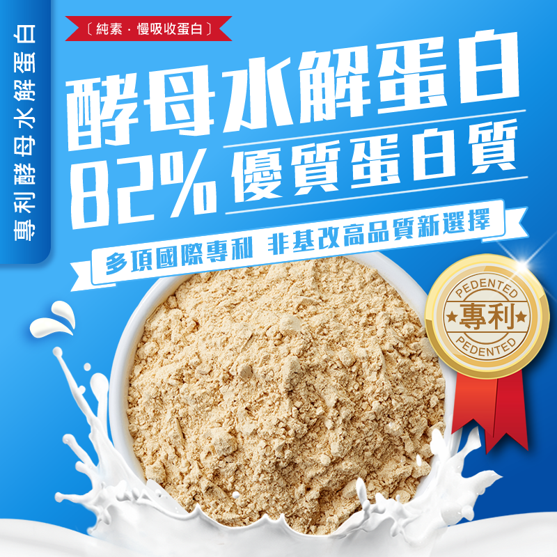 酵母水解蛋白
