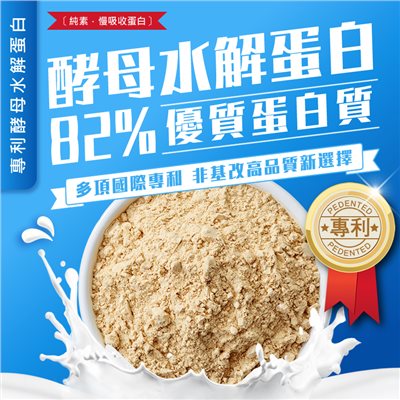酵母水解蛋白